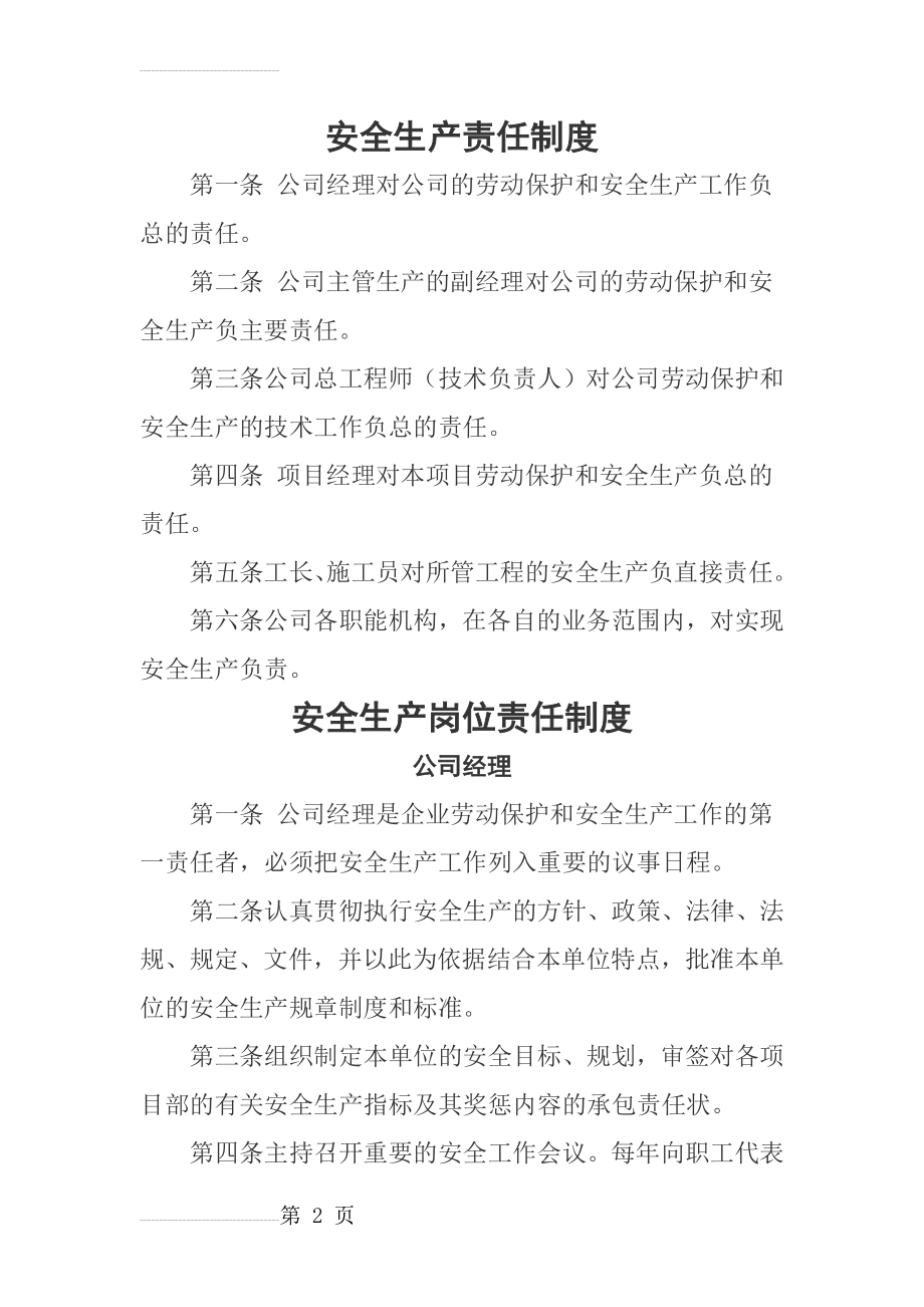 安全生产责任制度(全套齐全)(45页).doc_第2页