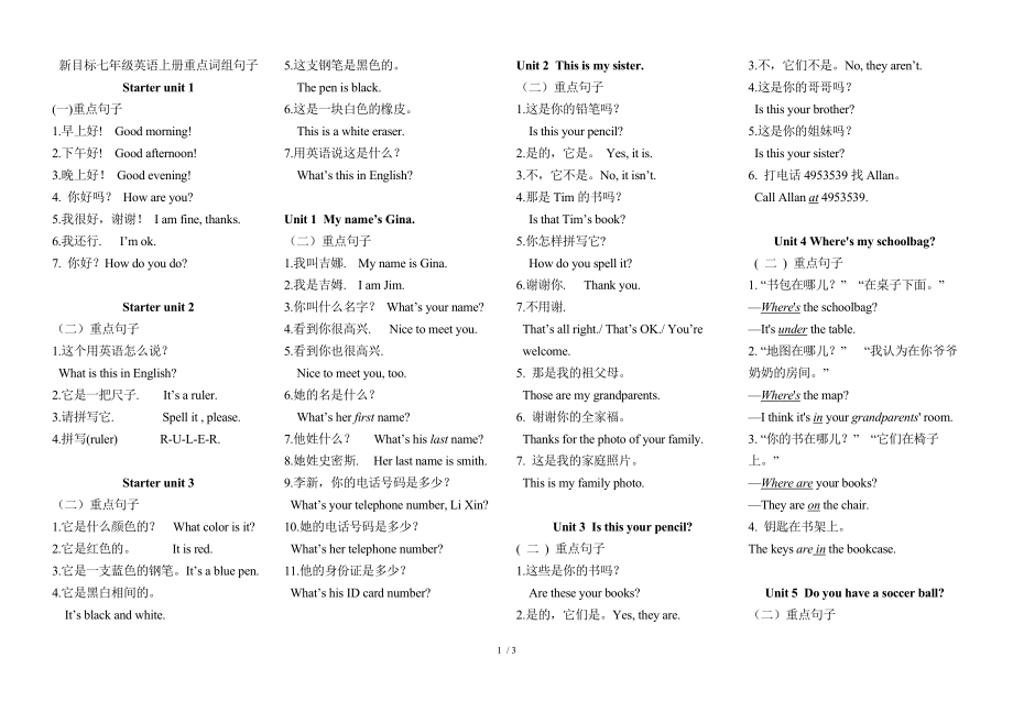 新版新目标英语七年级上册重点词组句型归纳.doc_第1页