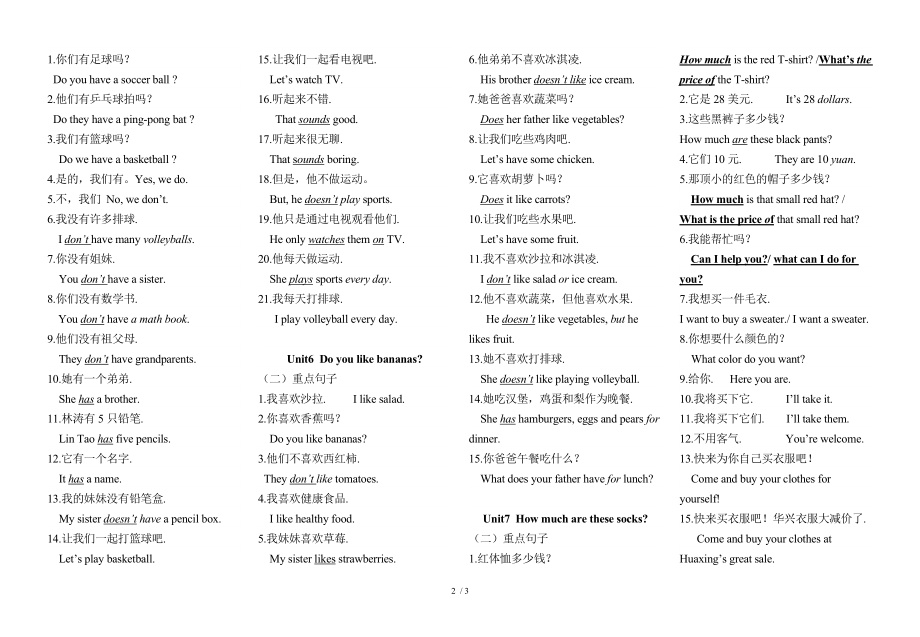 新版新目标英语七年级上册重点词组句型归纳.doc_第2页