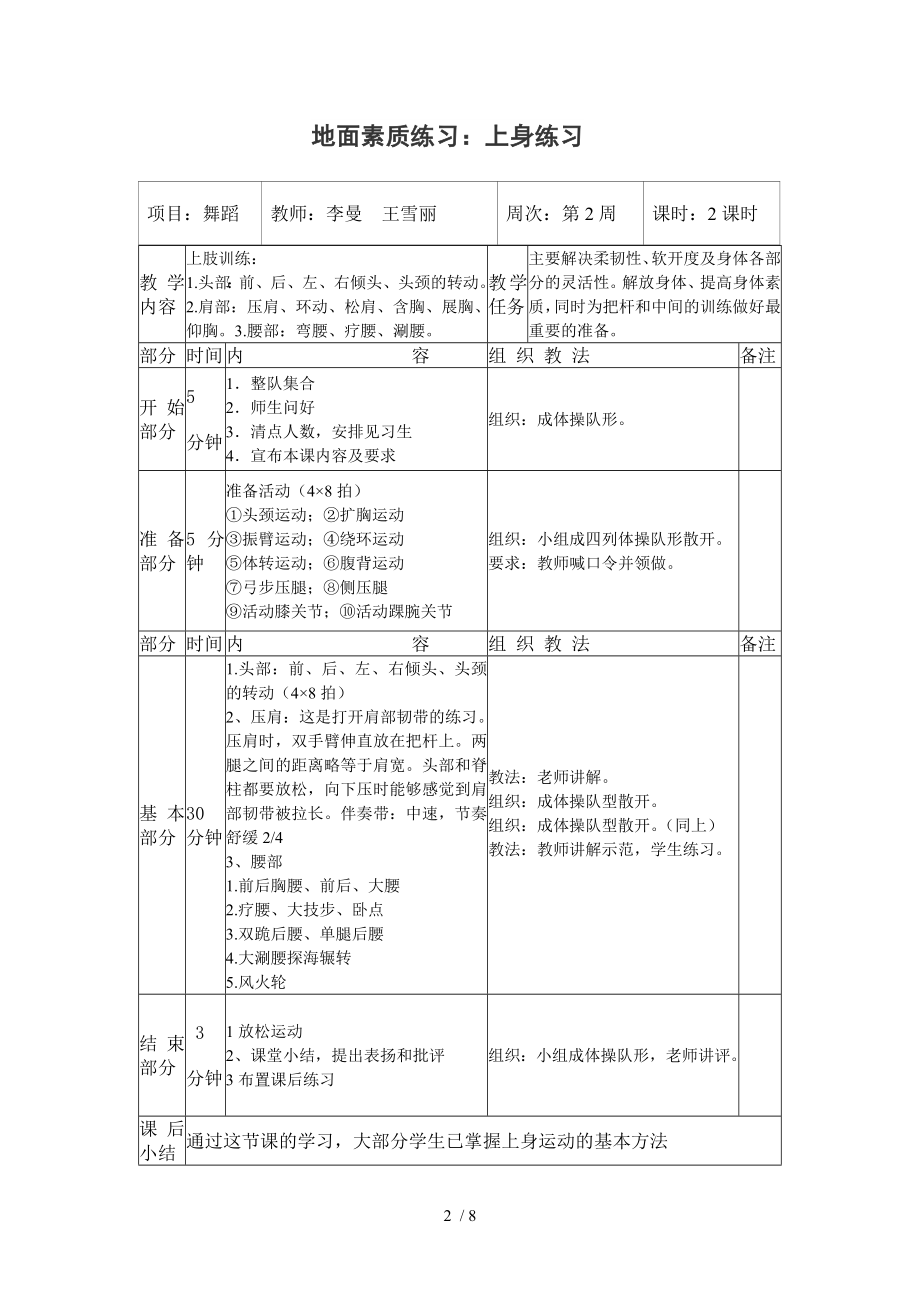 少年宫舞蹈活动教案.doc_第2页