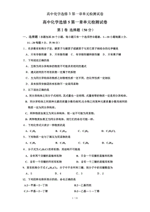 高中化学选修5第一章单元检测试卷.doc