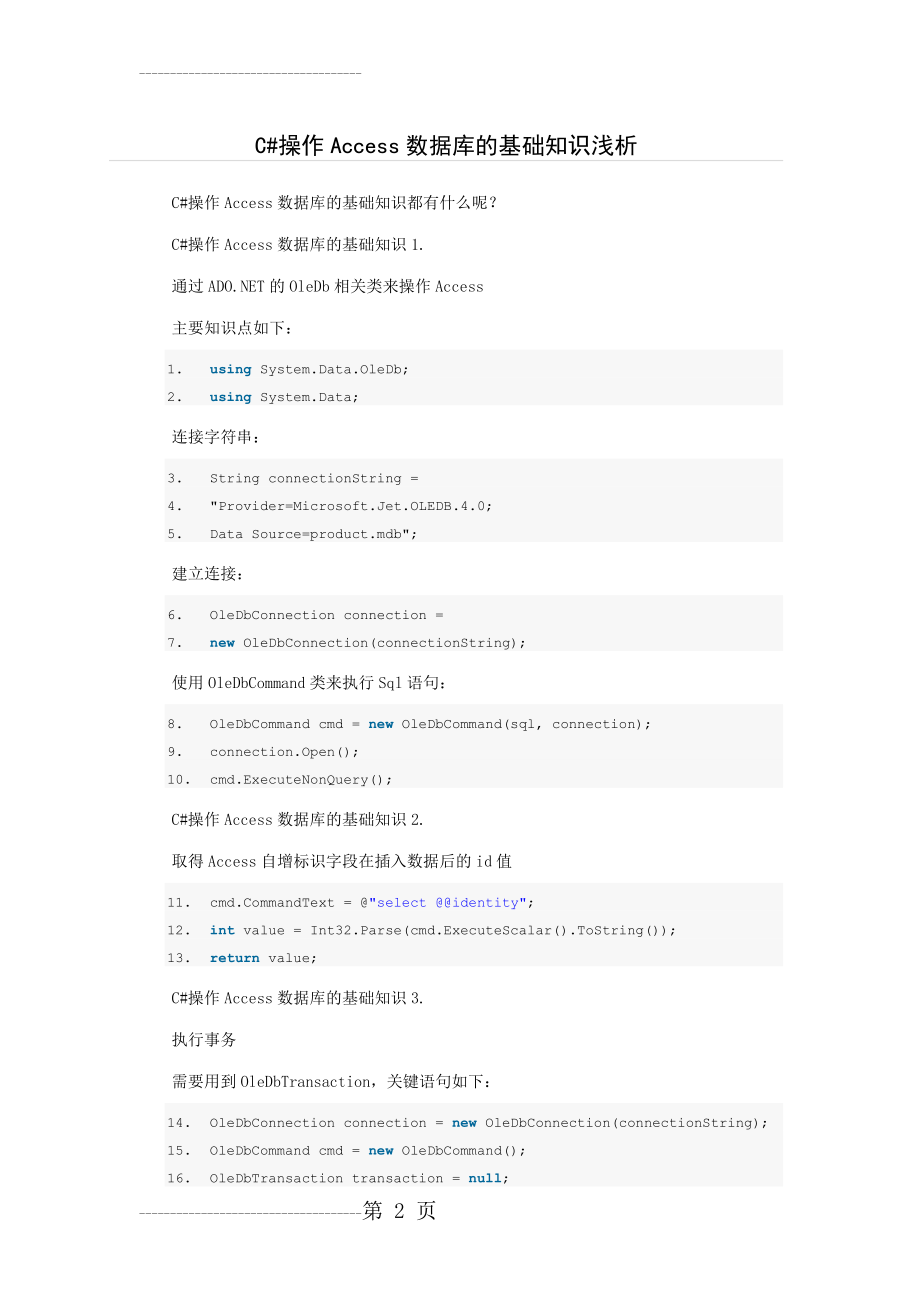 C#操作Access数据库(14页).doc_第2页