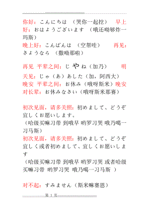 日语日常用语中文音译大全(13页).doc