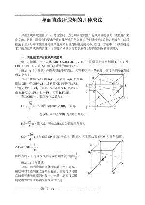 异面直线所成角的几种求法(4页).doc