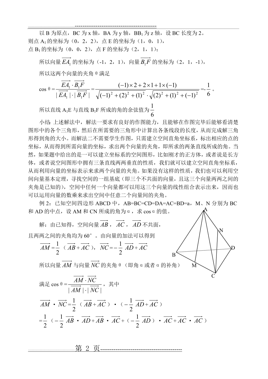 异面直线所成角的几种求法(4页).doc_第2页