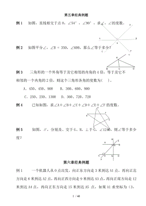 人教版七年级数学下册练习册.doc