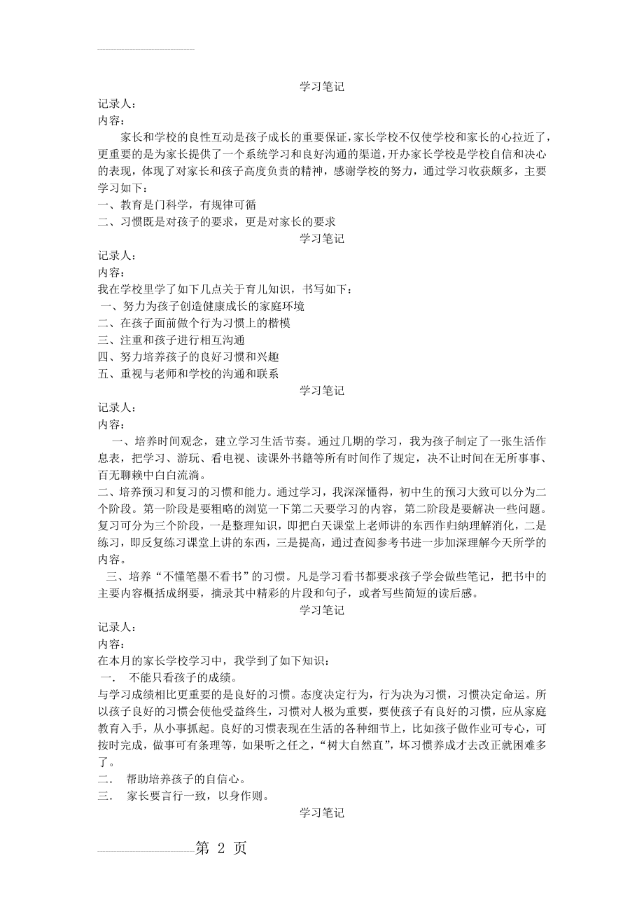 家长学习笔记18次(6页).doc_第2页