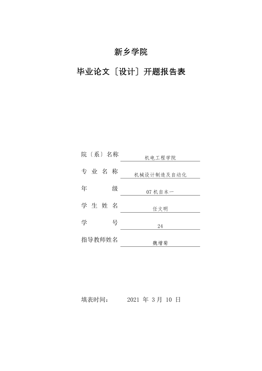 汽车离合器设计开题报告.doc_第2页