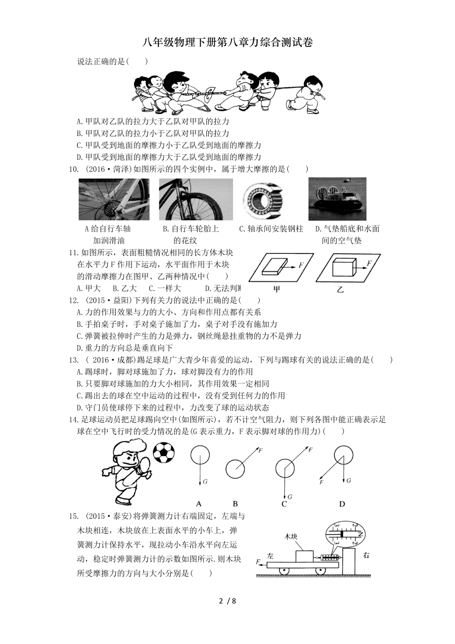 八年级物理下册第八章力综合测试卷.doc_第2页