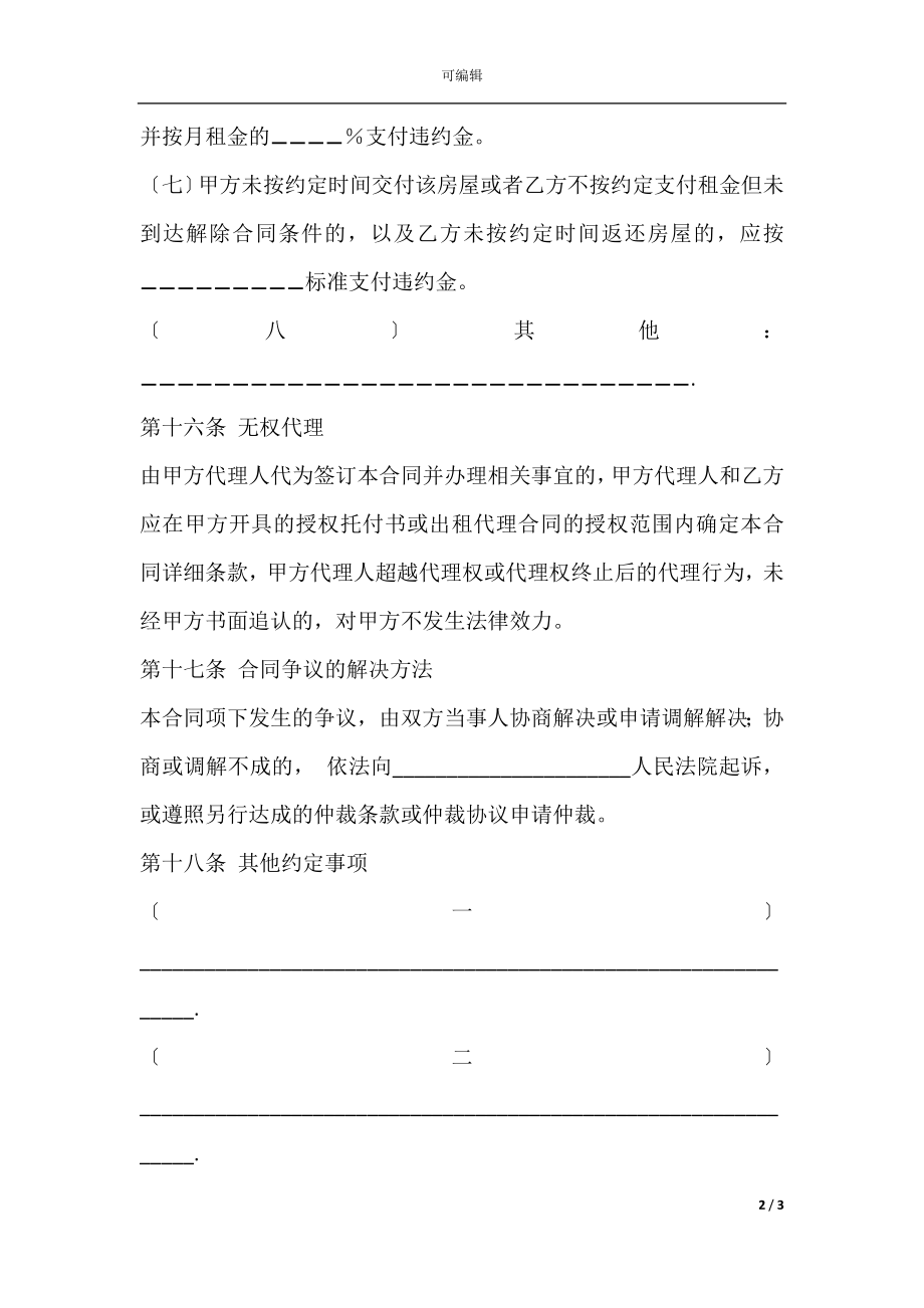 房屋出租合同示范文本(3).docx_第2页