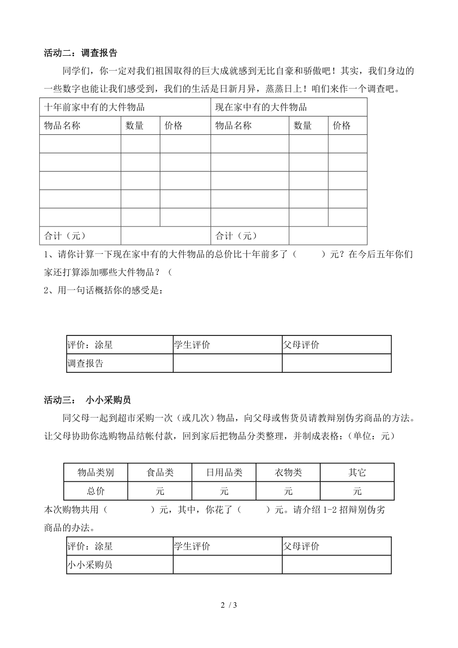 四年级数学寒假实践作业.doc_第2页