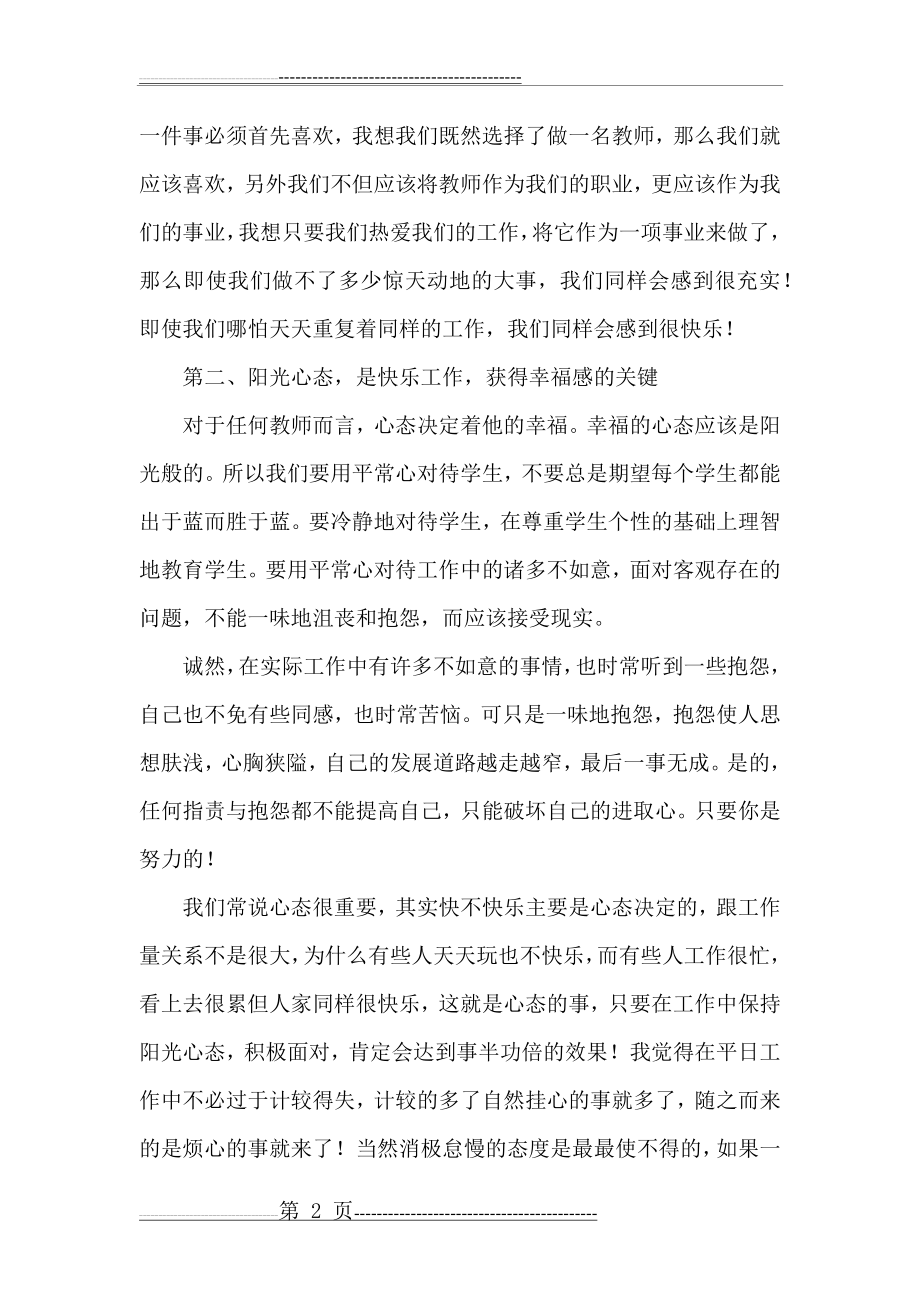 快乐工作,做一个幸福教师(5页).doc_第2页