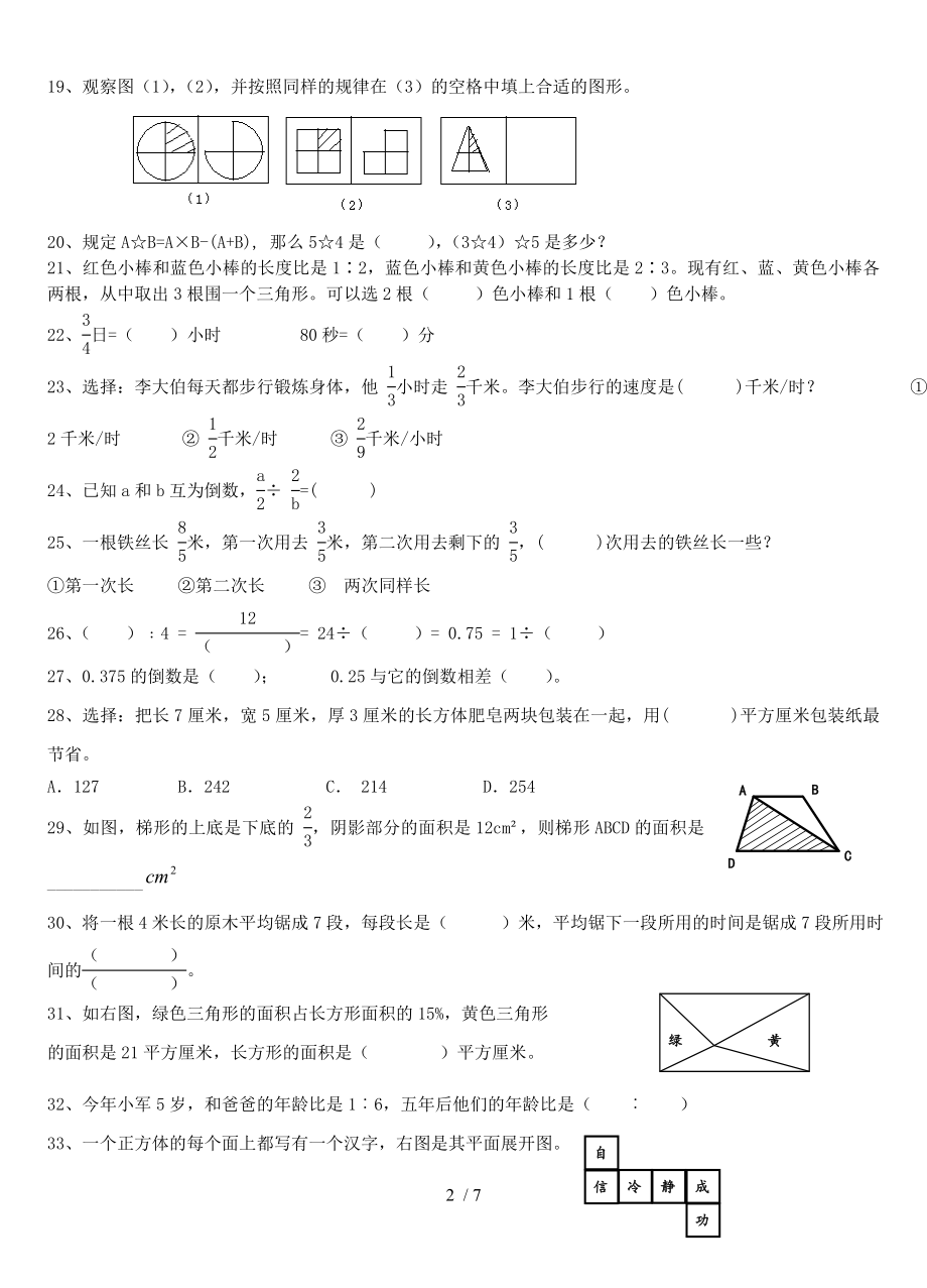 六年级上册数学同步拓展思维拓展精选练习题1人教版无复习资料.doc_第2页