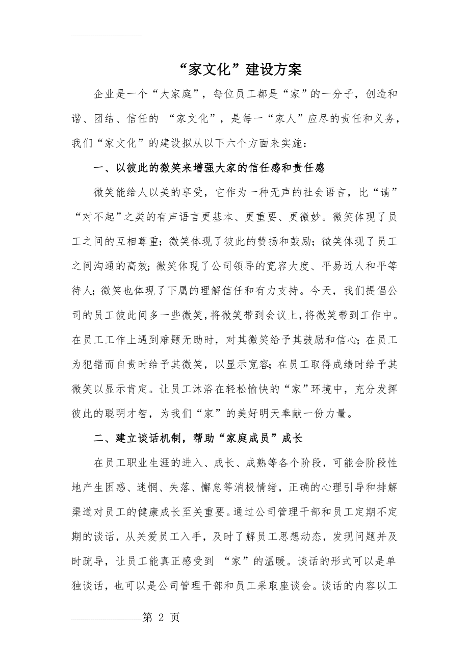 家文化建设方案-(5页).doc_第2页