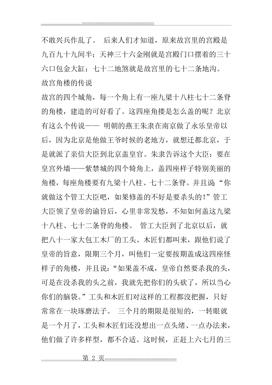 故宫历史故事-故宫的历史故事(4页).doc_第2页