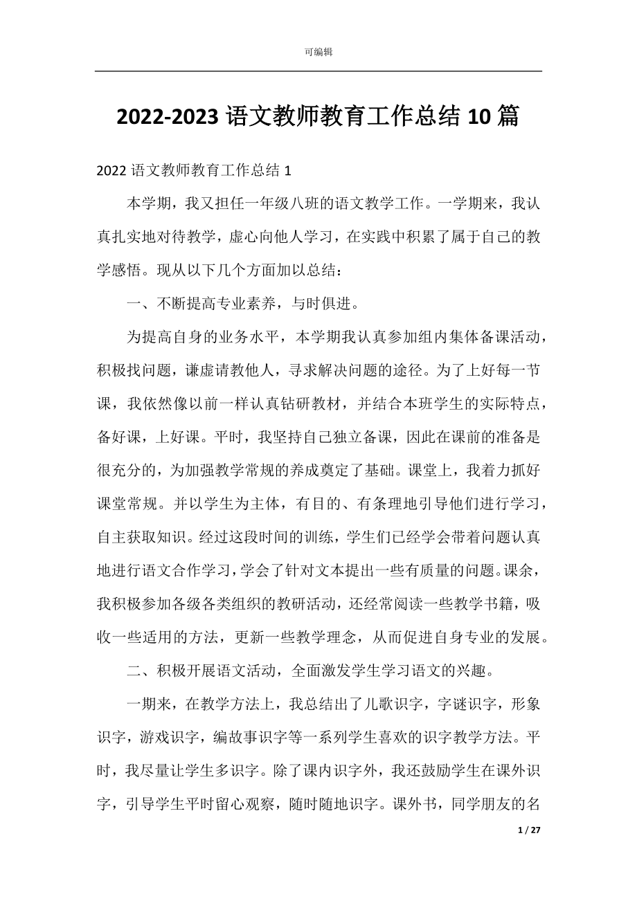 2022-2023语文教师教育工作总结10篇.docx_第1页