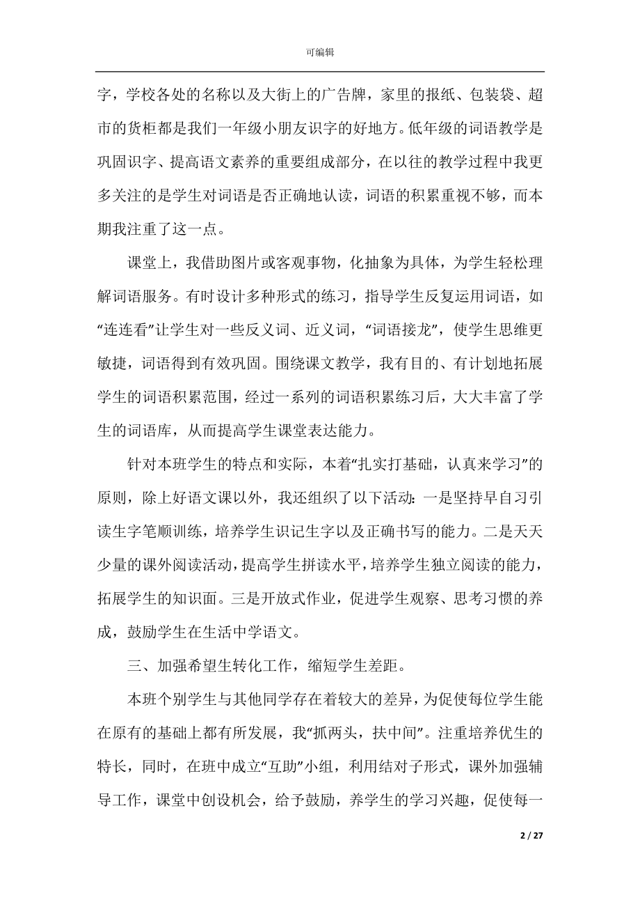 2022-2023语文教师教育工作总结10篇.docx_第2页