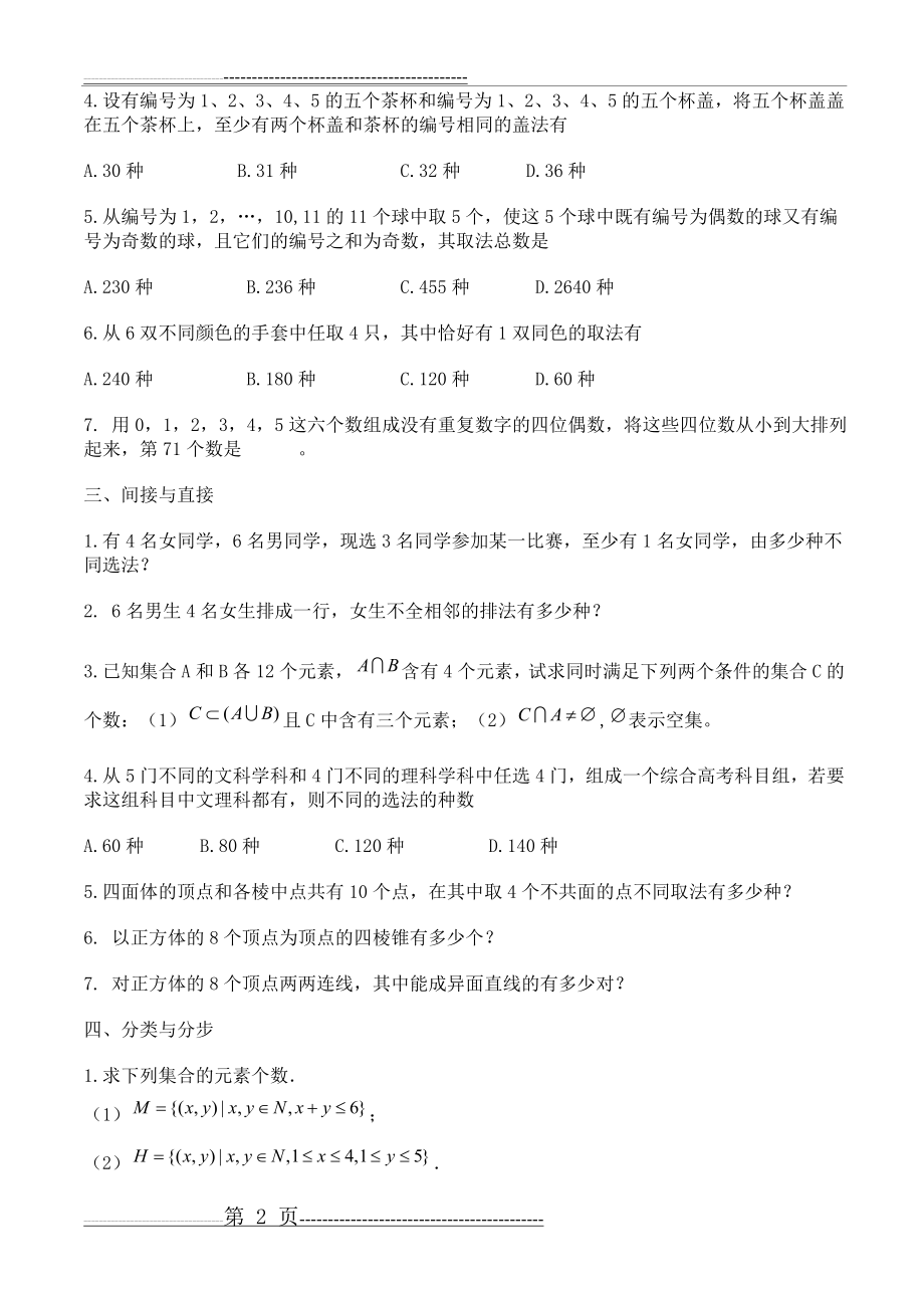 排列组合练习题及答案02628(12页).doc_第2页