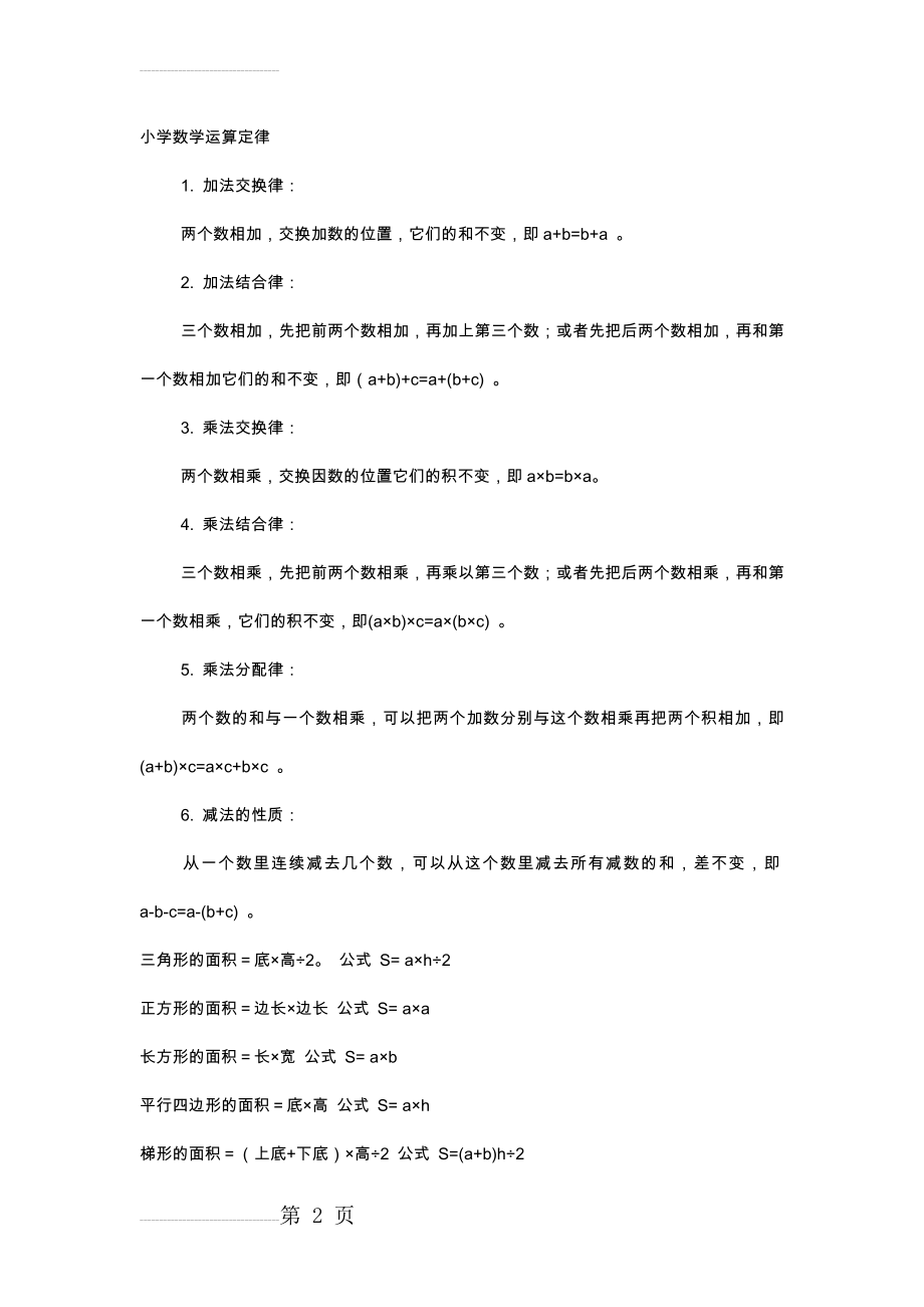 小学数学运算定律(5页).doc_第2页