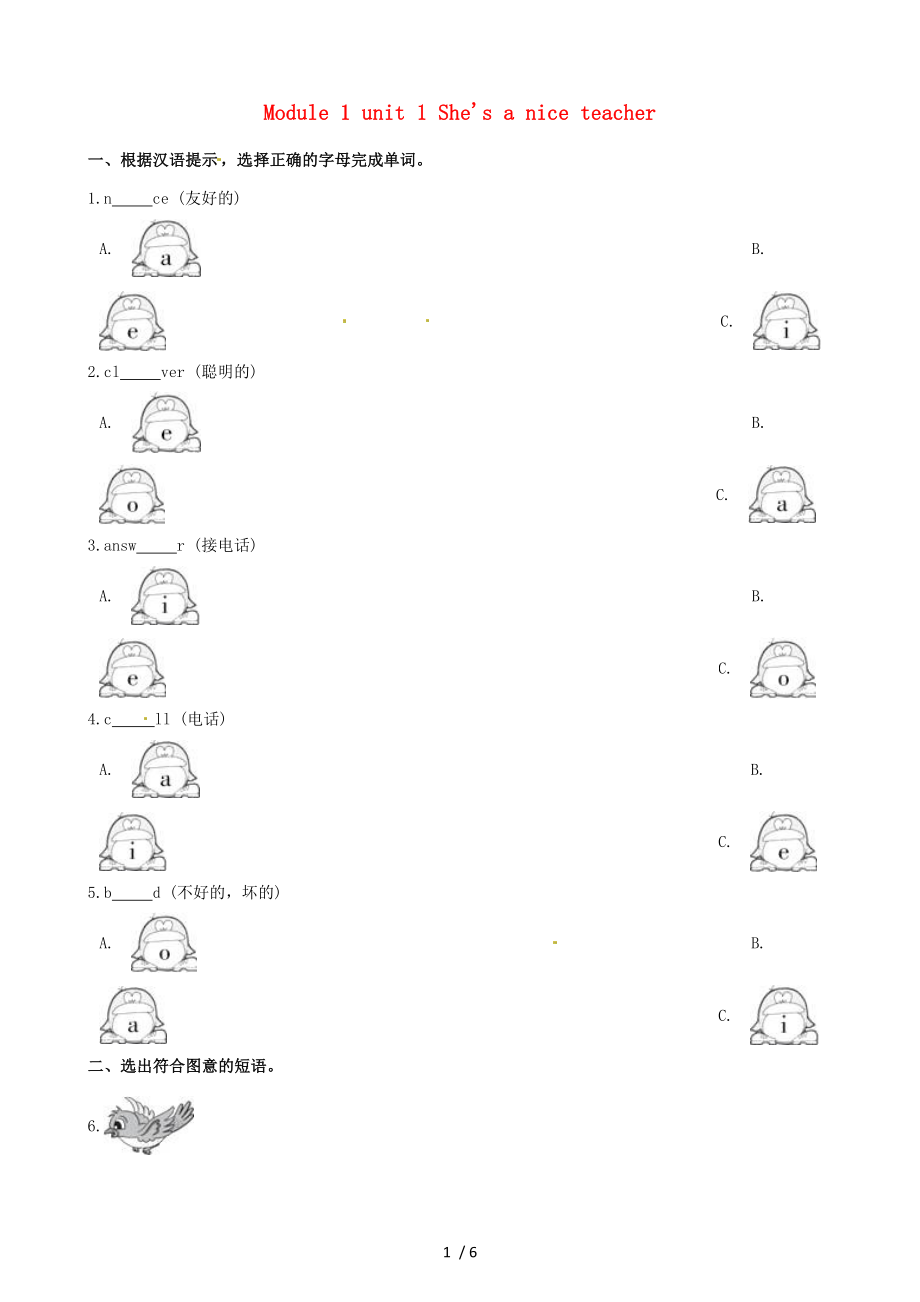 四年级英语下册 Module 1 Unit 1 Shes a nice teacher同步练习含解析 外研版三起完美版.doc_第1页