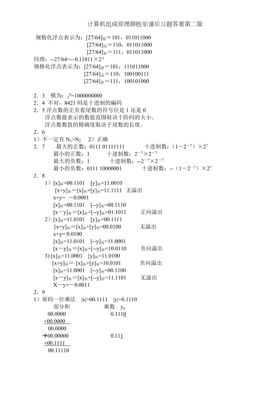 计算机组成原理薛胜军课后习题答案第二版.doc_第2页