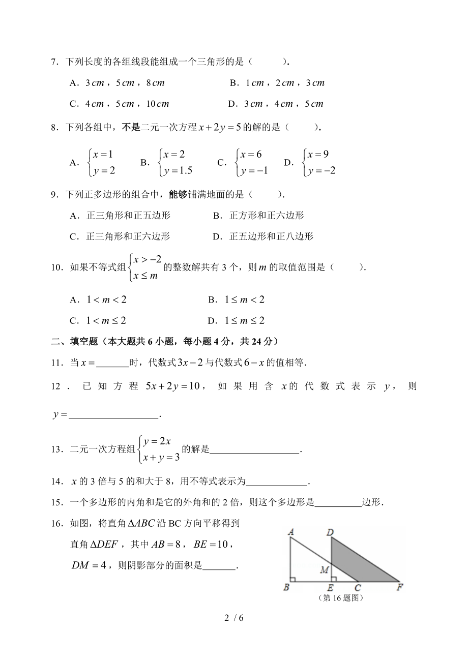 南安市2016年春初一期末数学试题.doc_第2页