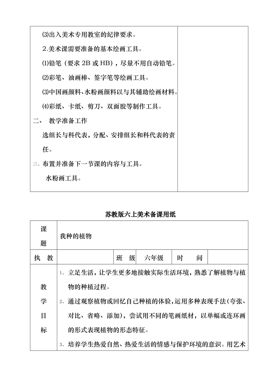 苏教版六上美术全册教案.doc_第2页