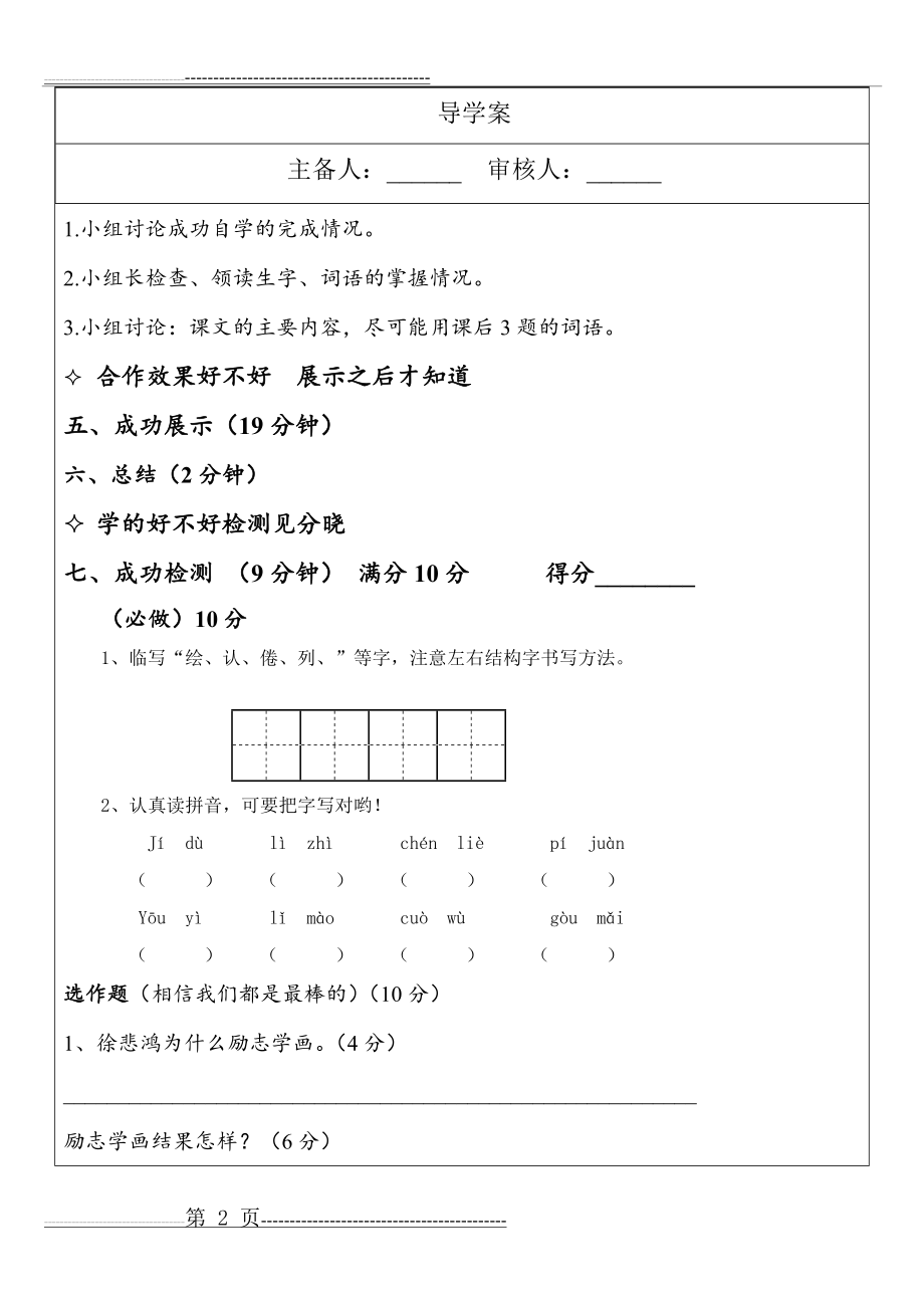 徐悲鸿励志学画导学案(3页).doc_第2页