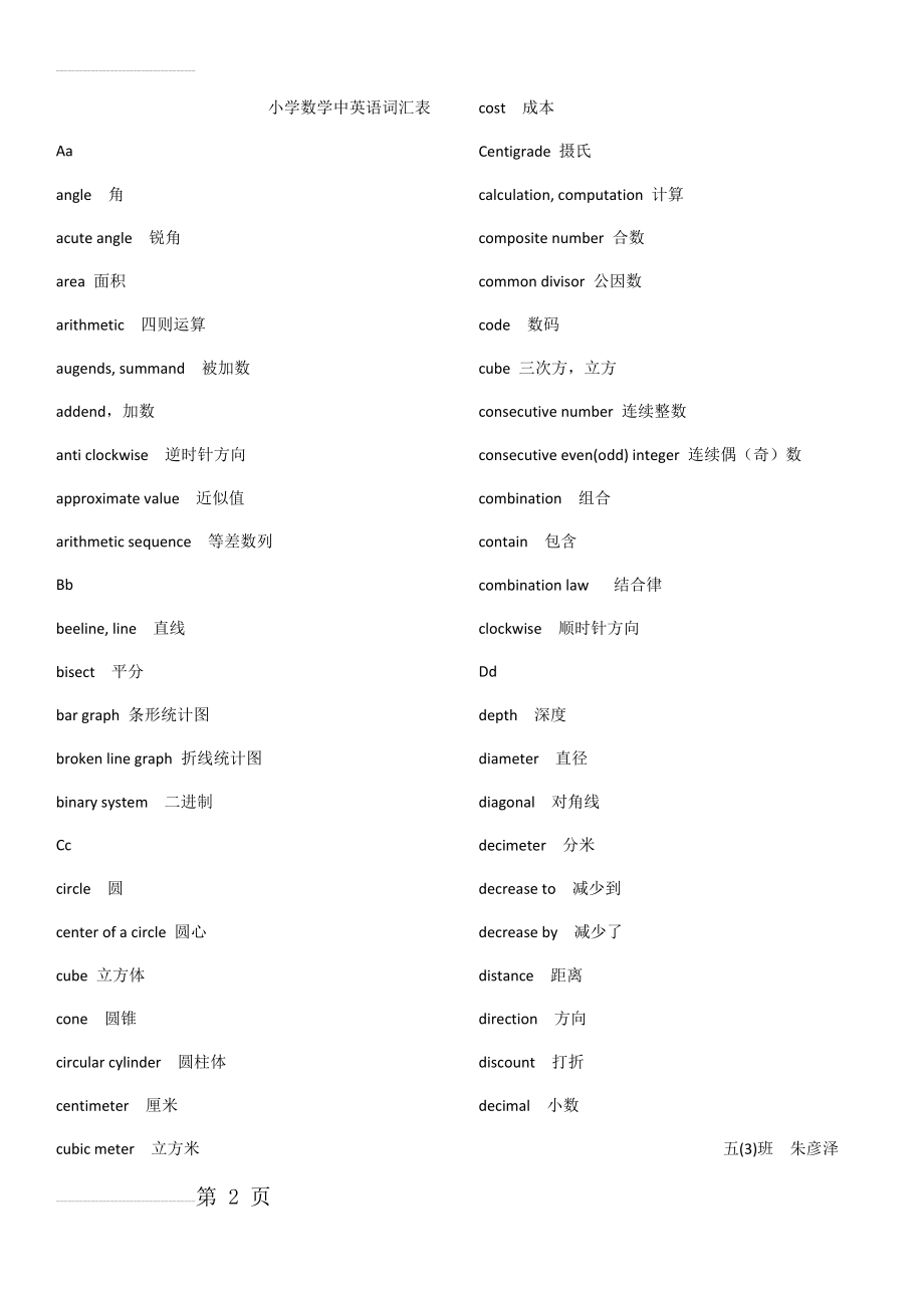 小学数学中英语词汇表(6页).doc_第2页