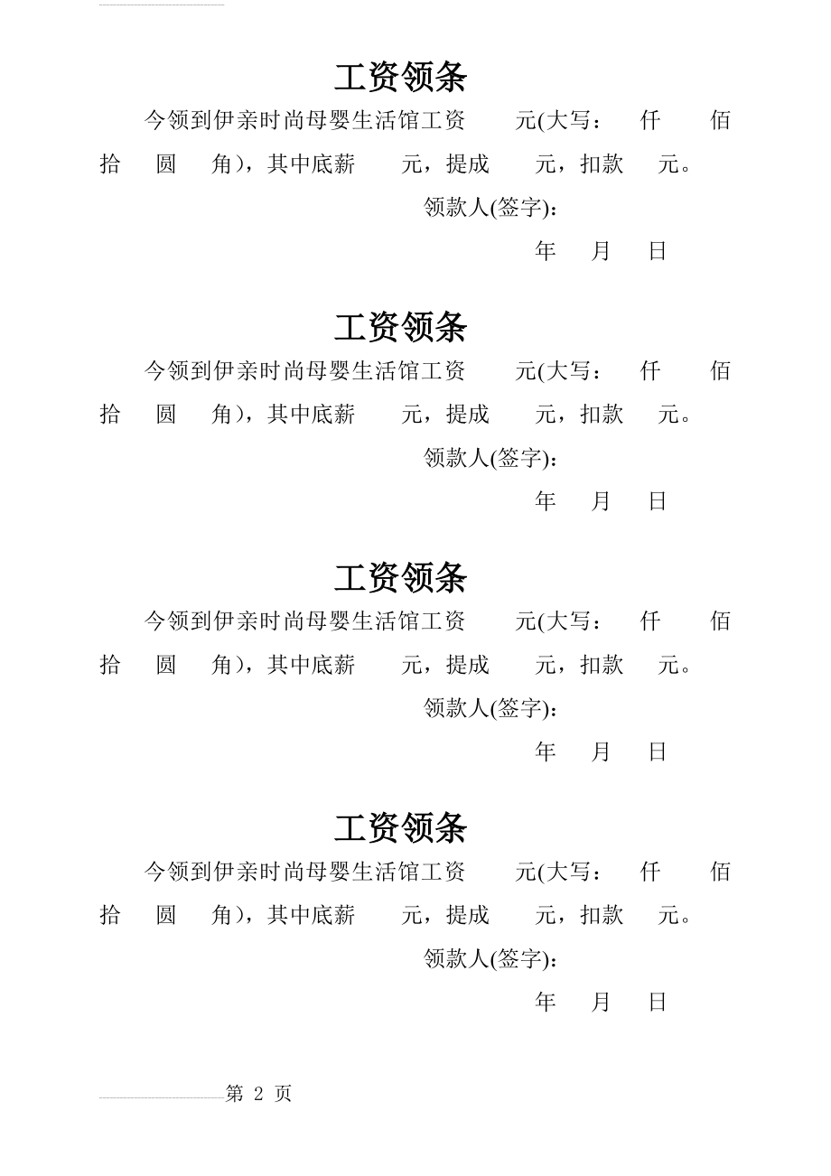 工资领条(2页).doc_第2页