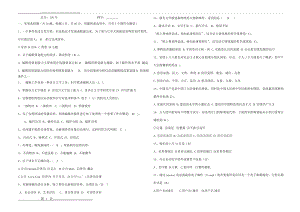 招聘文字采编岗笔试试题(2页).doc