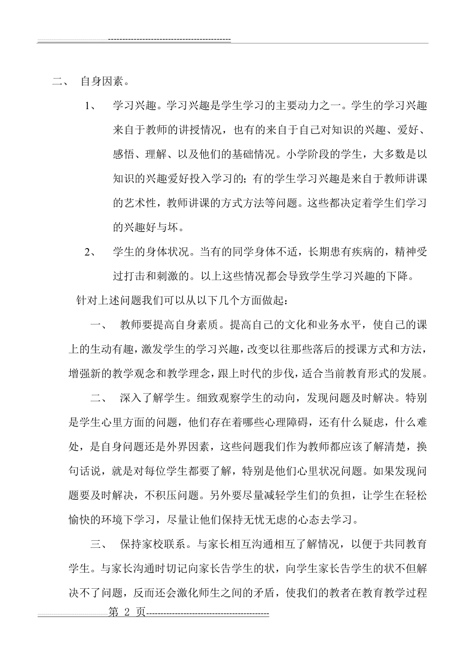 影响学生学习因素有哪些(5页).doc_第2页