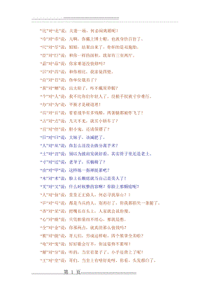 形近字对话 爆笑(5页).doc