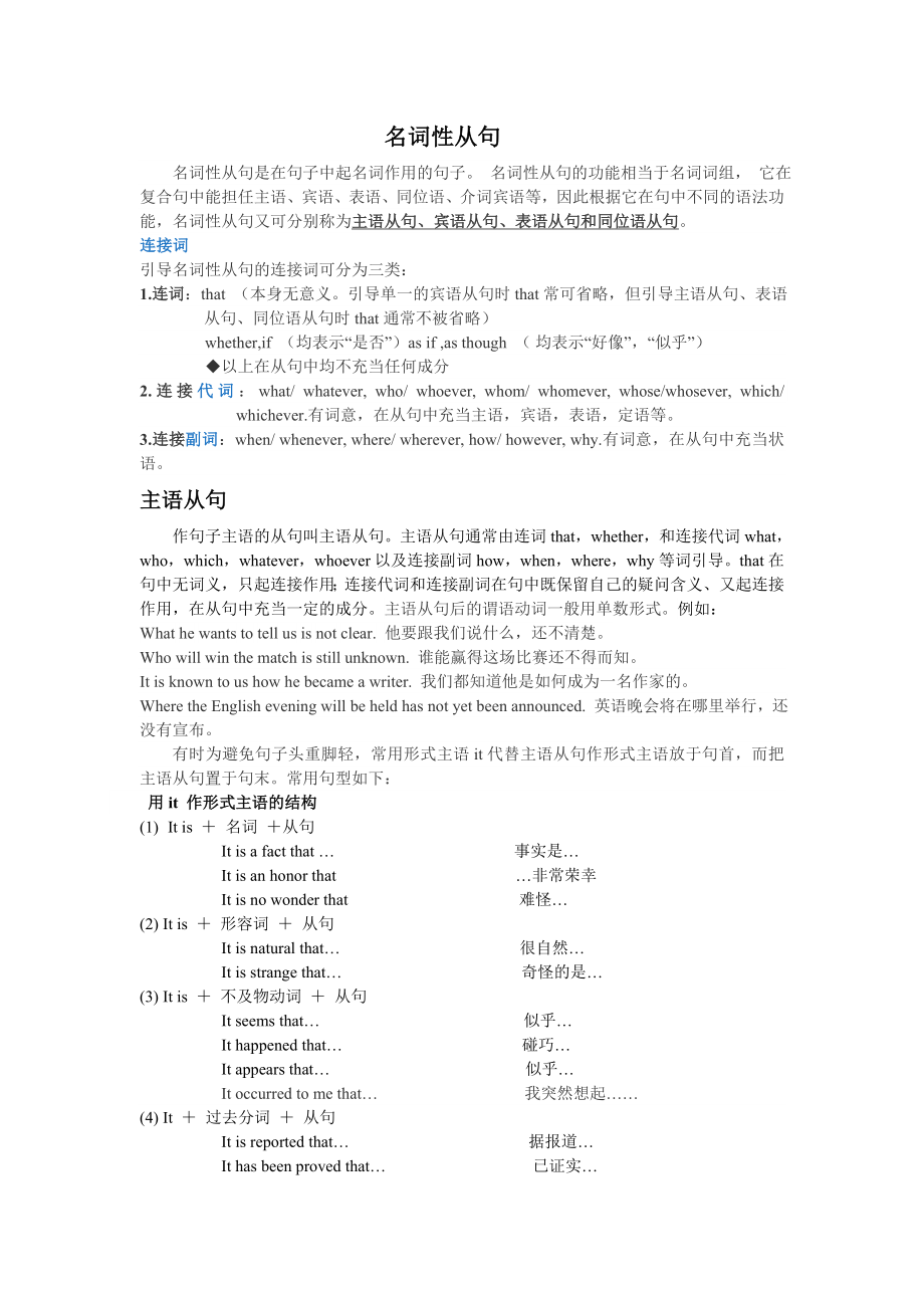 名词性从句最详讲解及习题及答案.doc_第1页