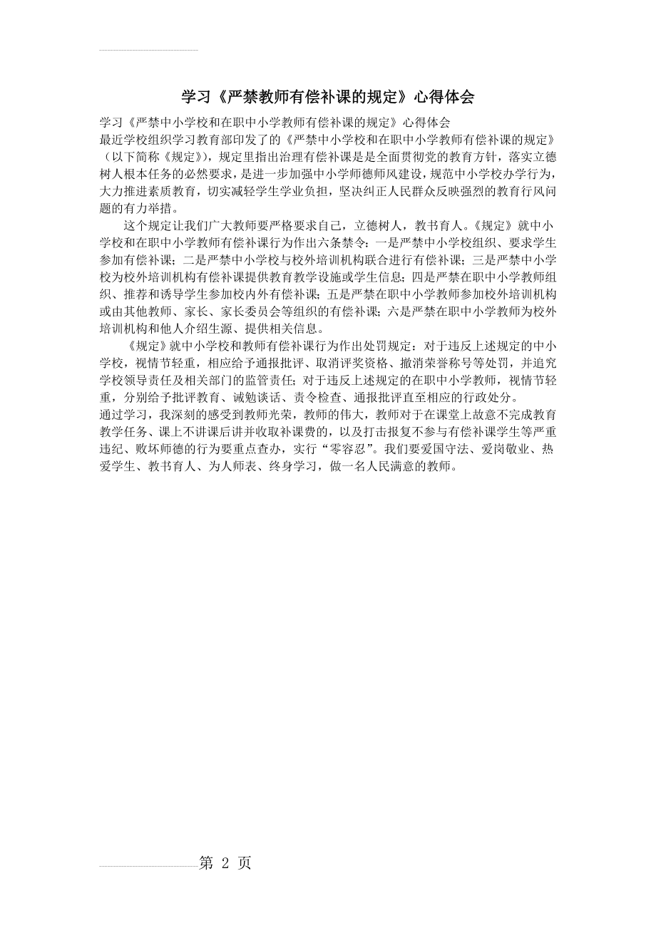 学习《严禁教师有偿补课的规定》心得体会(2页).doc_第2页