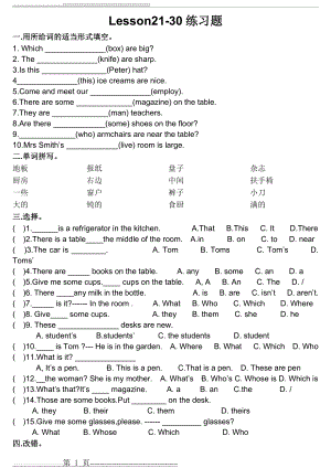 新概念一Lesson21-30练习题(3页).doc