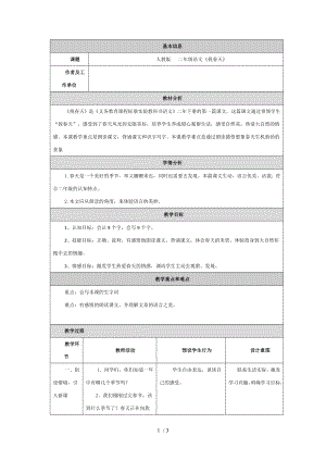 人教版二年级语文找春天教学设计和反思.doc