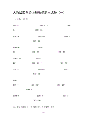 人教版四年级上册数学期末试卷八套.doc