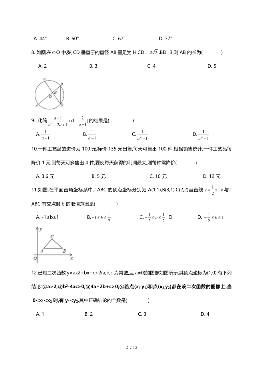 天津市红桥区2016年中考二模数学试题及复习资料详解WORD版.doc_第2页