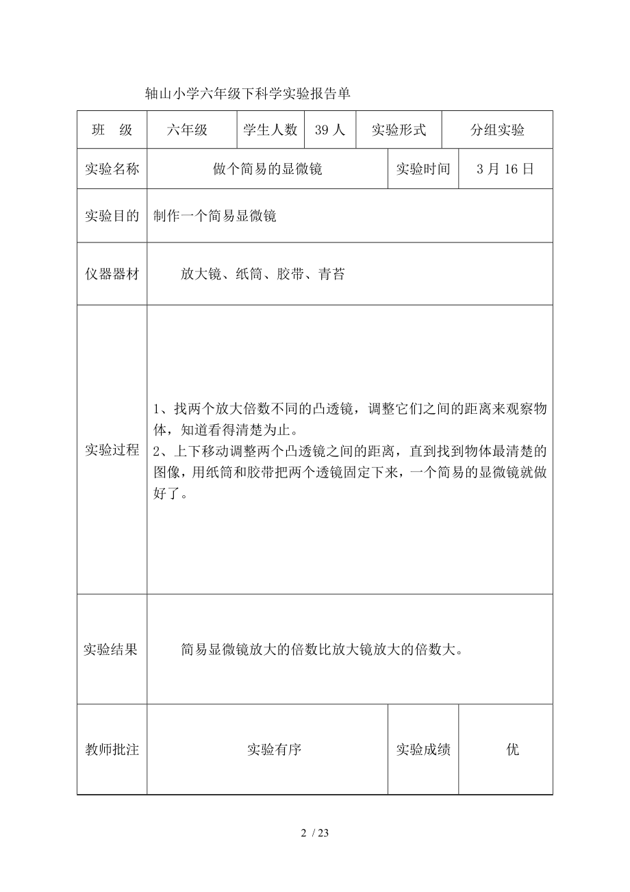 教科版六年级下科学实验报告单新版().doc_第2页