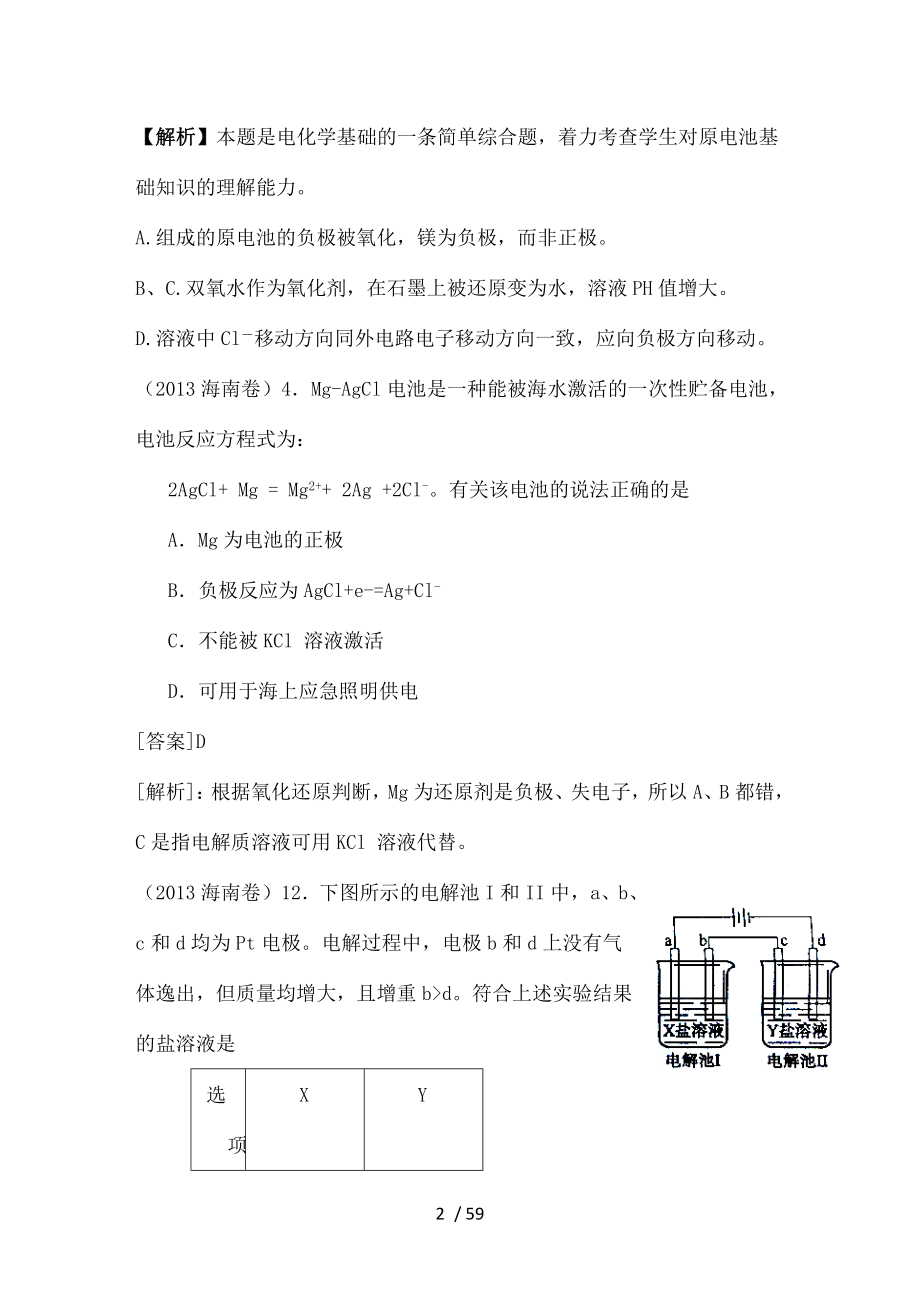 电化学高考题解析.doc_第2页