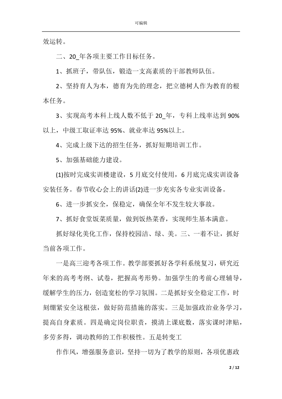 2022-2023公司春节后收心会讲话稿五篇.docx_第2页