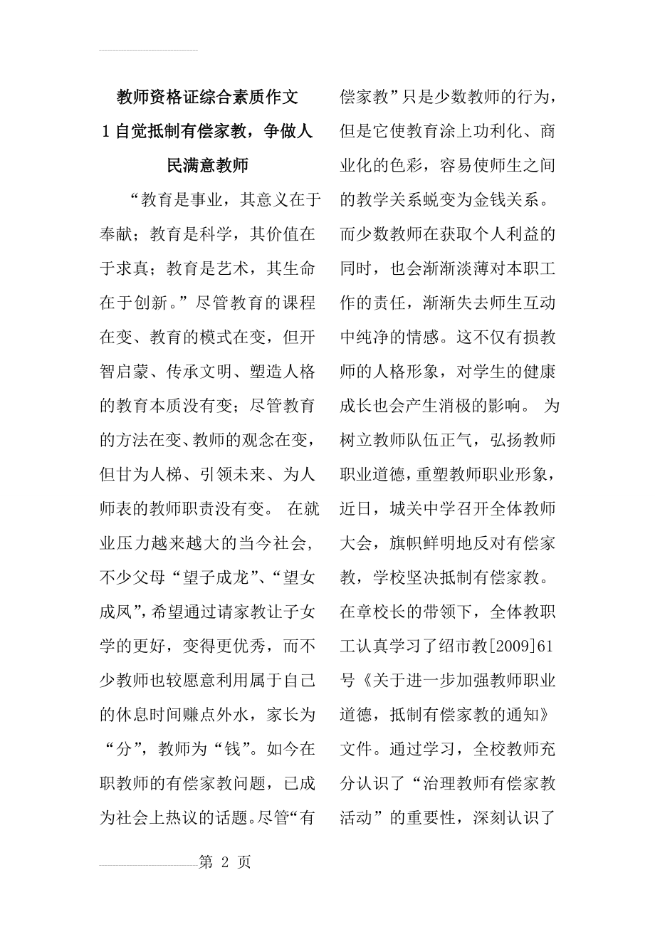 小学教师资格证综合素质作文(29页).doc_第2页