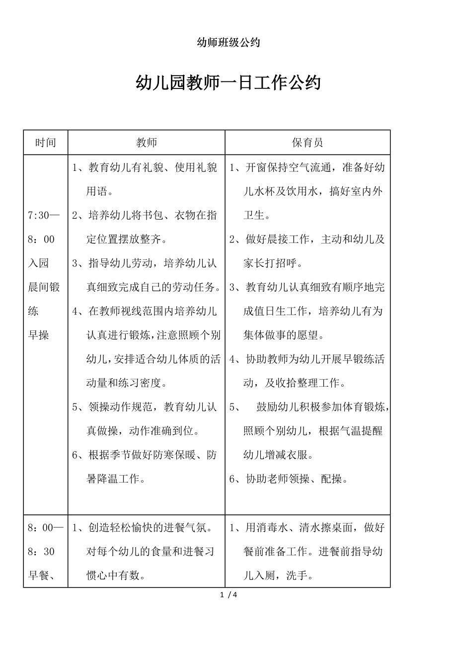 幼师班级公约.doc_第1页