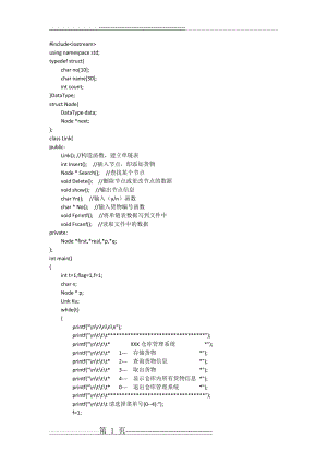 数据结构课程设计——仓库管理系统源程序(10页).doc