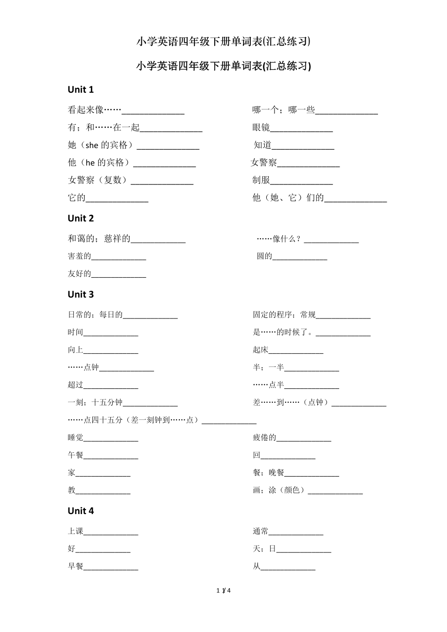 小学英语四年级下册单词表汇总练习.doc_第1页