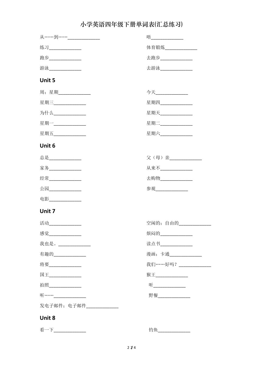 小学英语四年级下册单词表汇总练习.doc_第2页