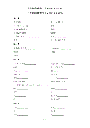 小学英语四年级下册单词表汇总练习.doc