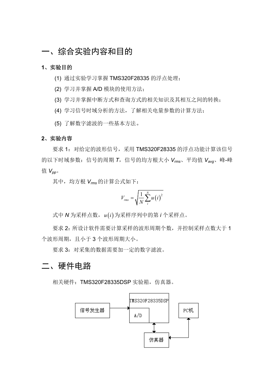 DSP实验报告.doc_第1页