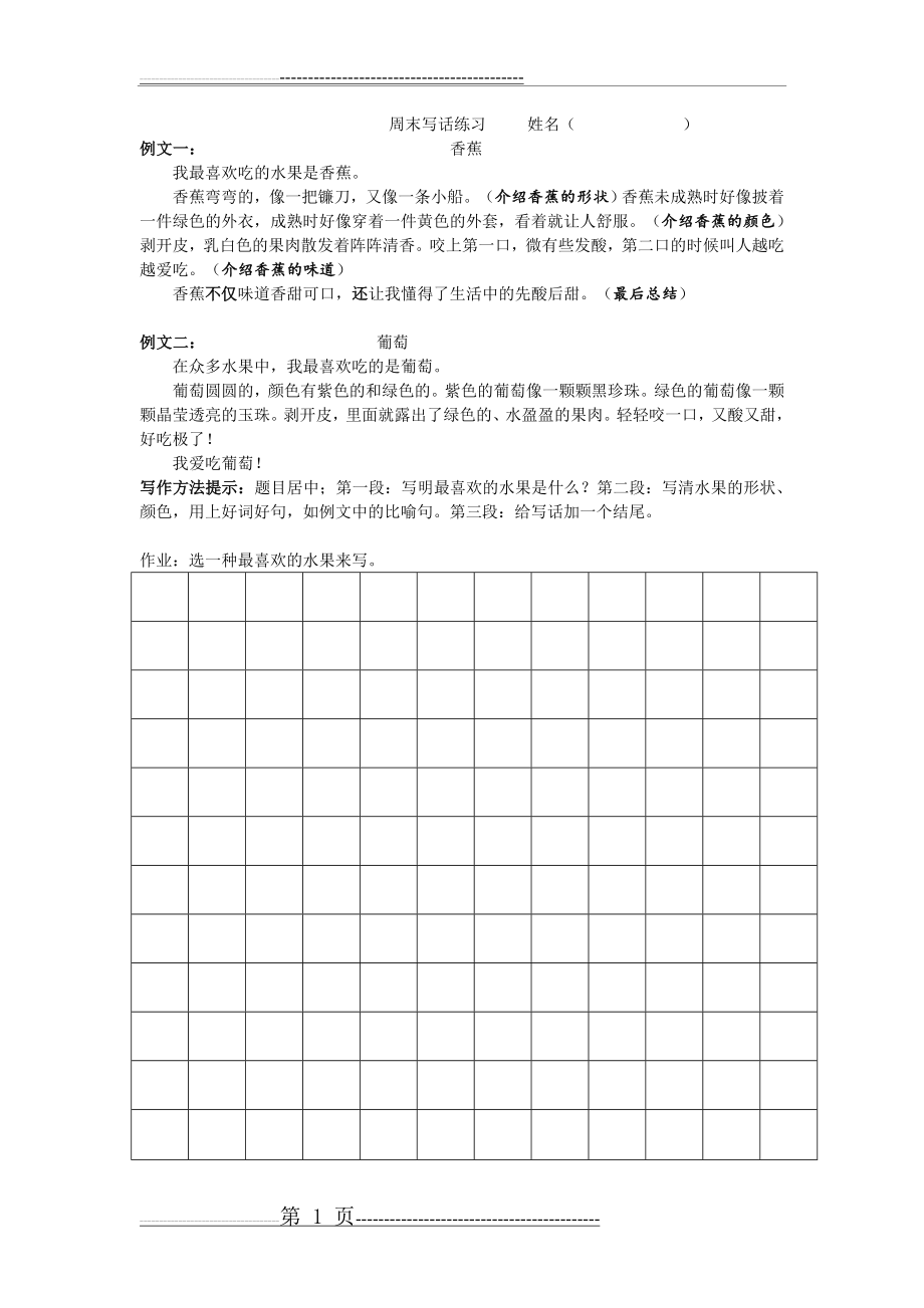 我最喜欢的水果写话练习(1页).doc_第1页